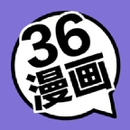 36漫畫最新版