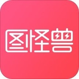 圖怪獸海報(bào)制作官方版