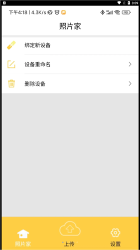 照片家安卓最新版