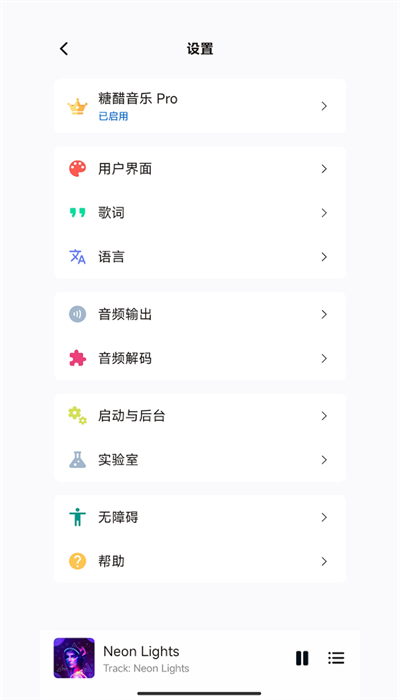 糖醋音樂app最新版