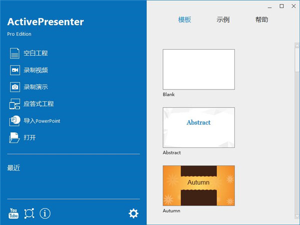 ActivePresenter工具正式版