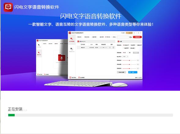 閃電文字語音轉換軟件專業(yè)版