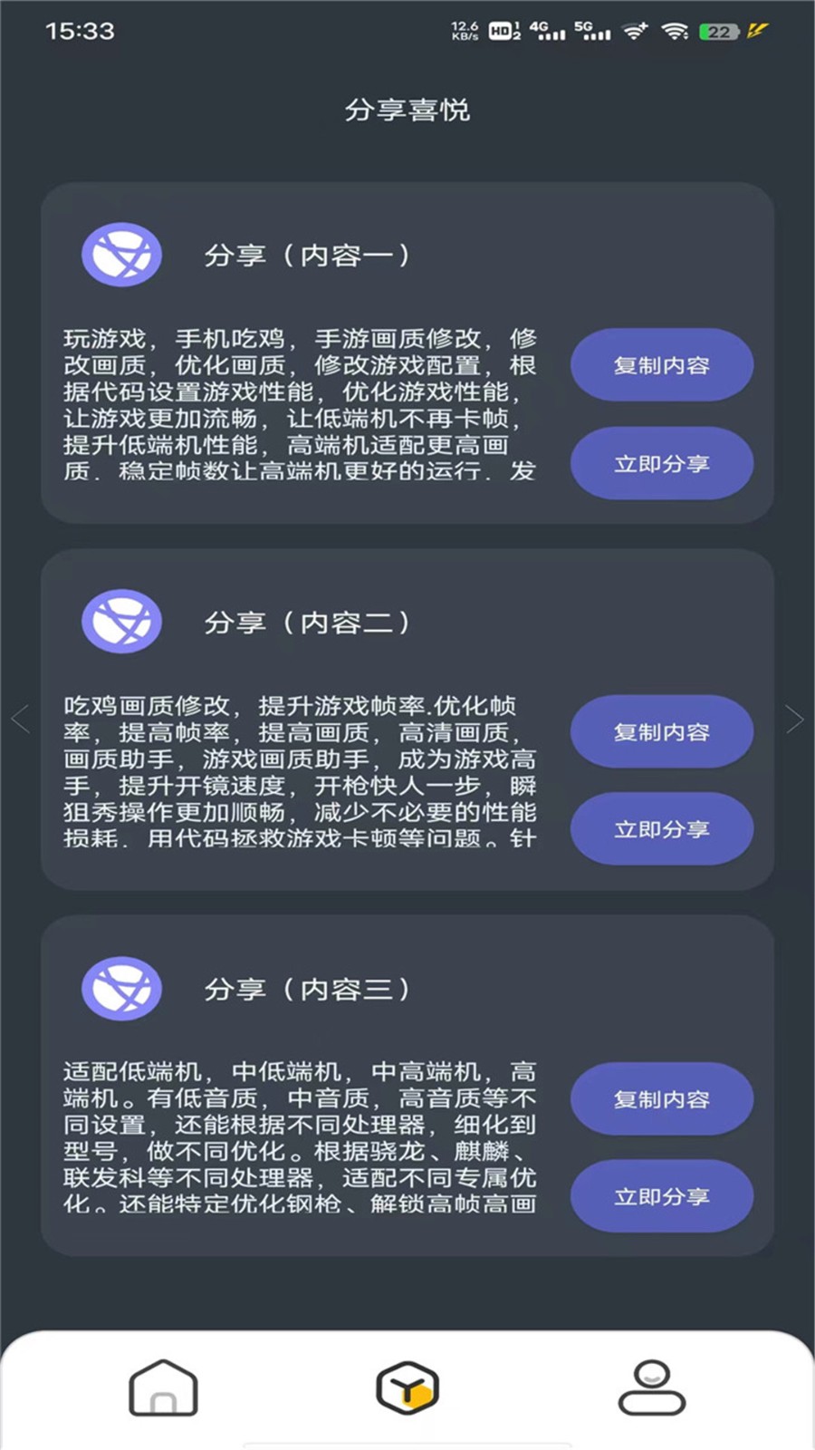 pubgtool畫質(zhì)助手官方版