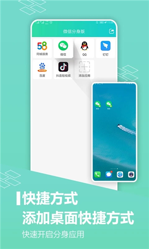 應(yīng)用分身安卓版