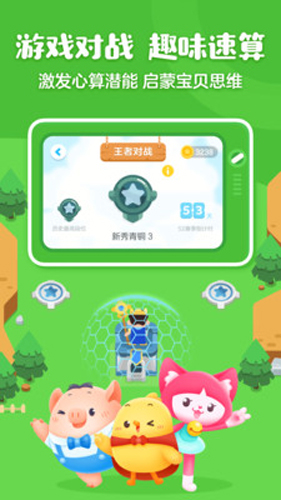 叫叫口算app最新版