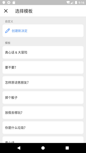小決定轉(zhuǎn)盤(pán)安卓版