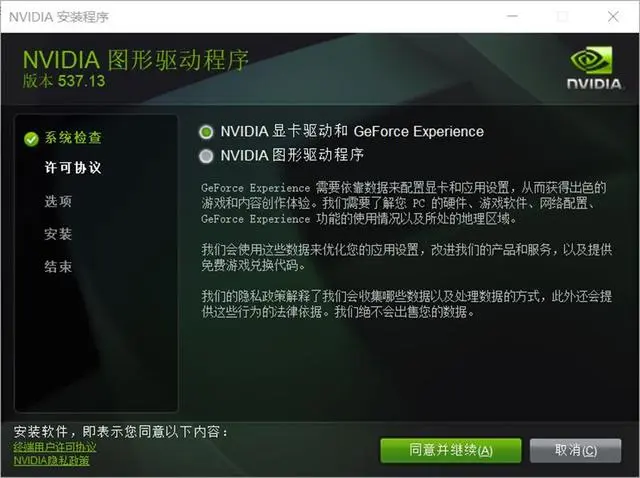 NVIDIA顯卡驅(qū)動(dòng)官方版