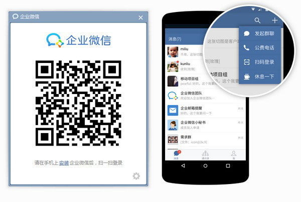 企業(yè)微信官方版