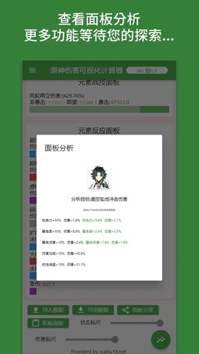 原神傷害可視化計算器app