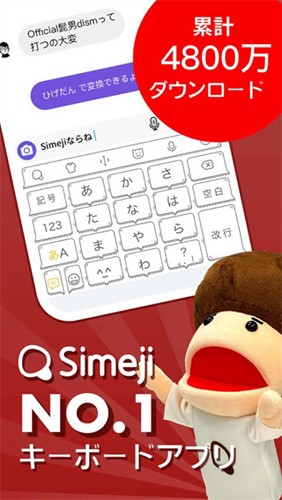 simeji日語輸入法官方版