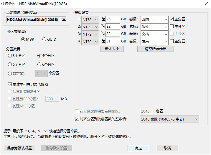 DiskGenius分區(qū)工具