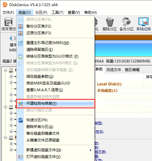 DiskGenius分區(qū)工具