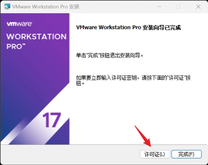 VMware2024免費(fèi)激活