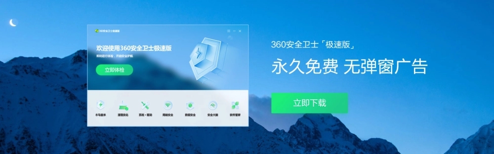 360安全衛(wèi)士官方正版