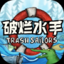 破爛水手官網手機版