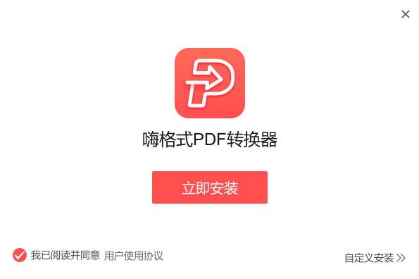 嗨格式PDF轉(zhuǎn)換器官方正版