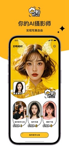 妙鴨相機(jī)app