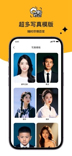 妙鴨相機(jī)app