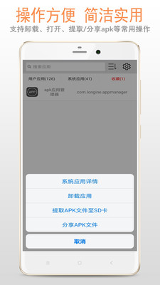 apk應用管理器安卓版