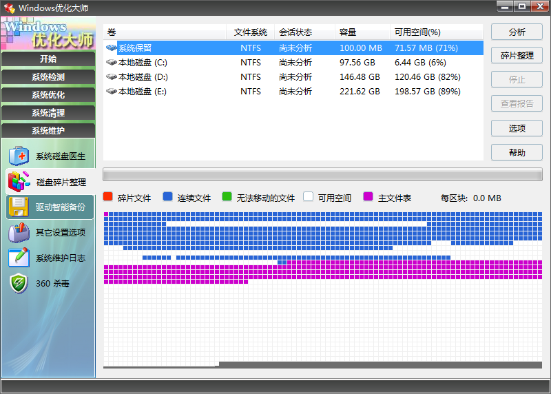 Windows優(yōu)化大師純凈無廣告版