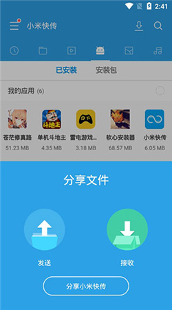 小米快傳安卓版