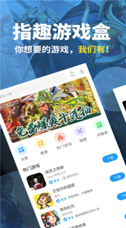 指趣游戲盒app