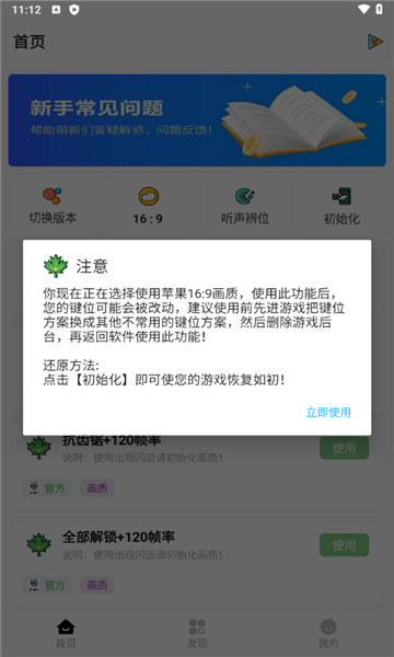 海綿畫質(zhì)助手最新版本