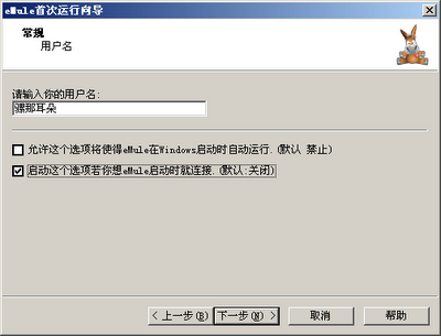 電騾eMule(P2P工具)