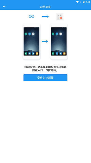 超級(jí)雙開(kāi)助手直裝版
