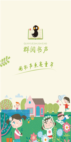 群閱書聲學(xué)生版app