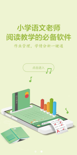 群閱書聲學(xué)生版app