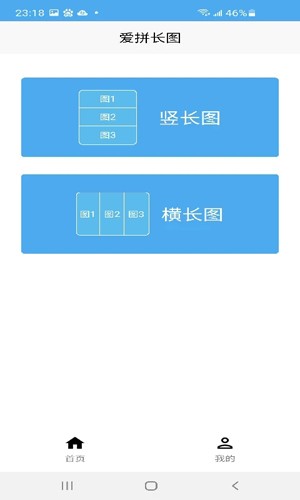 愛拼長(zhǎng)圖app最新版