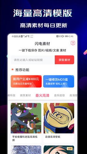 閃電素材app最新版