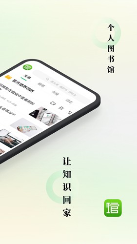 個(gè)人圖書館app