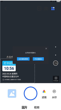 萬能水印打卡相機app