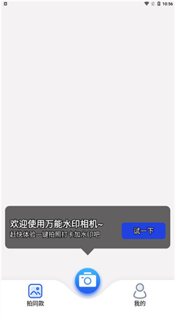 萬能水印打卡相機app