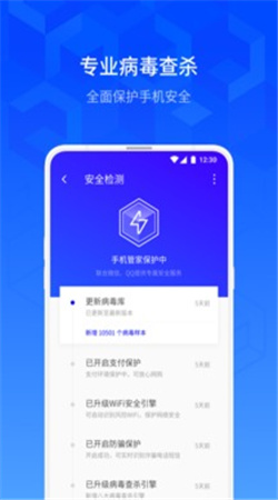 騰訊手機(jī)管家官方版