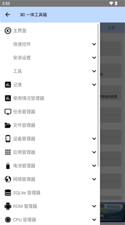 3C一體工具箱手機(jī)最新版