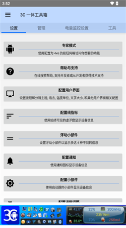 3C一體工具箱手機(jī)最新版