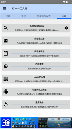 3C一體工具箱手機(jī)最新版