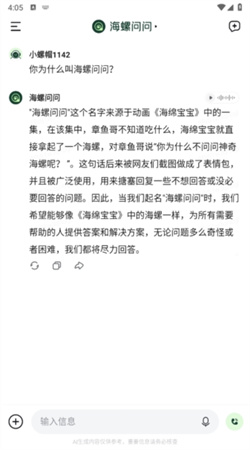 海螺問問官方最新版