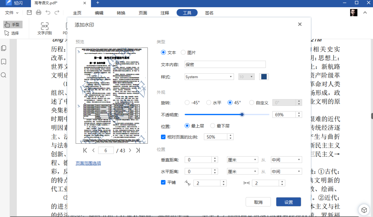 輕閃PDF官方版