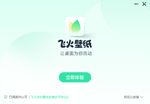 飛火動(dòng)態(tài)壁紙官方版