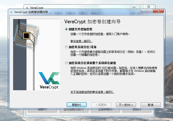 VeraCrypt(專業(yè)磁盤文件加密軟件)