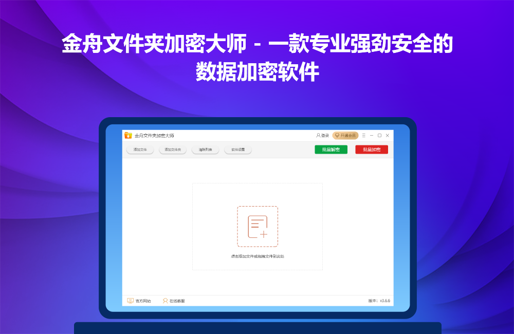 金舟文件夾加密大師Windows版