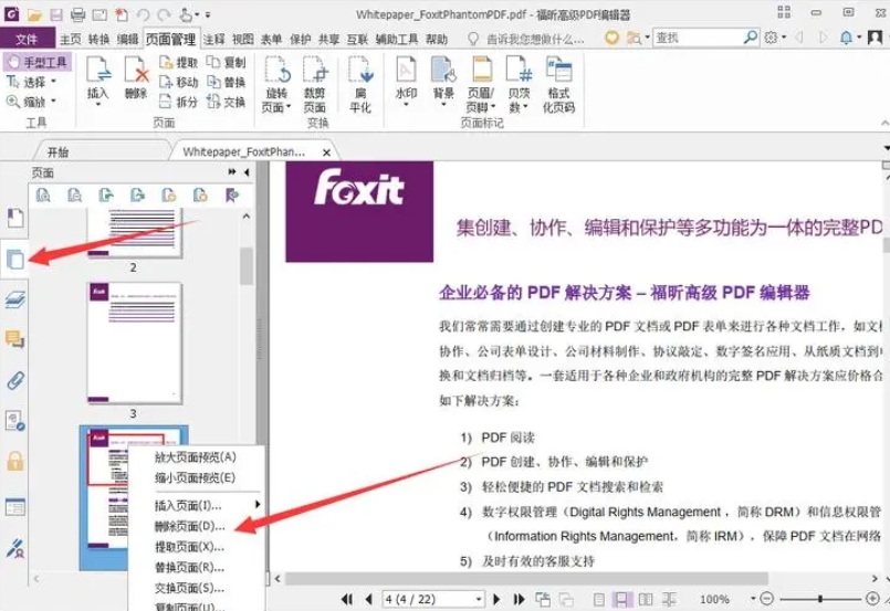 福昕PDF編輯器12.0全新升級