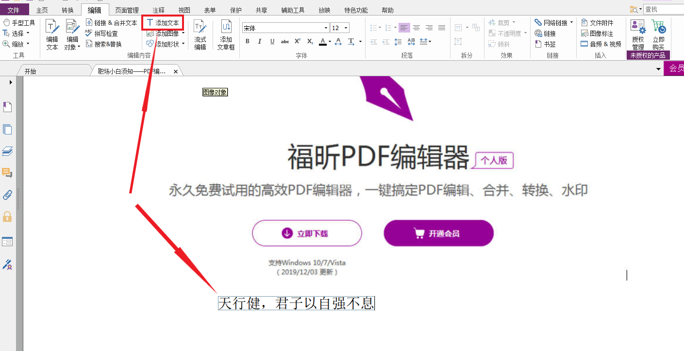 福昕PDF編輯器12.0全新升級