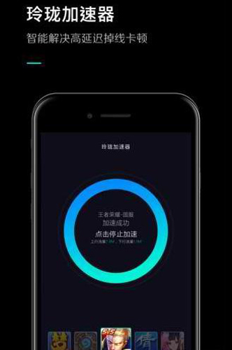 玲瓏手游加速器安卓版