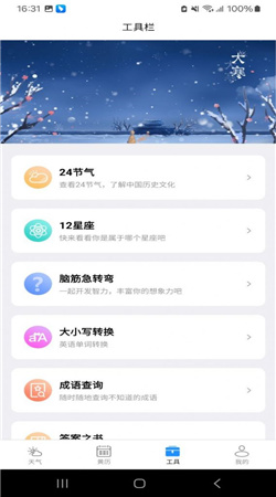 尚凱天氣安卓手機版