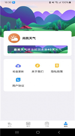 尚凱天氣安卓手機版
